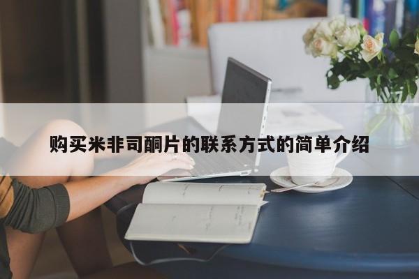 打胎药专卖微信方式新闻 第77页